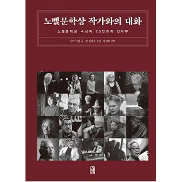 노벨문학상 작가와의 대화, 바림