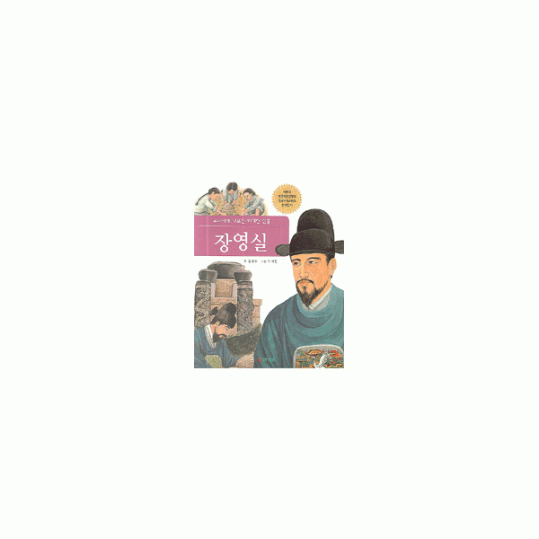 장영실, 삼성당