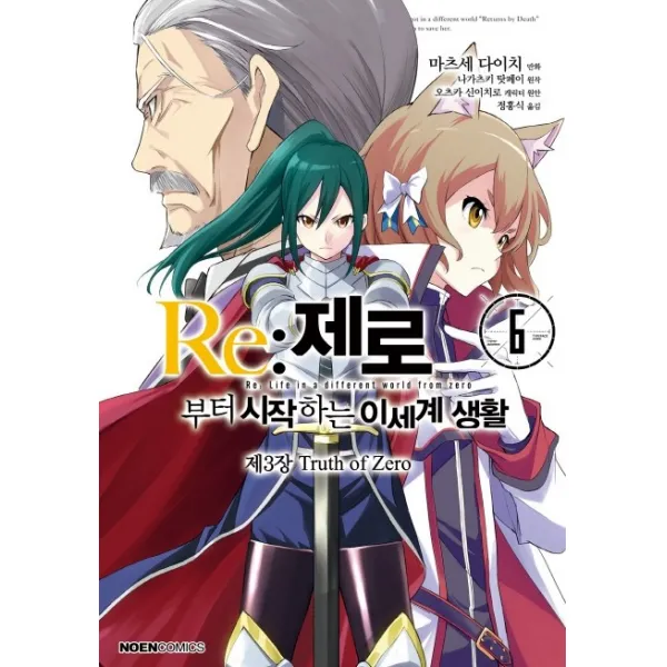 Re: 제로부터 시작하는 이세계 생활 제3장 Truth of Zero. 6