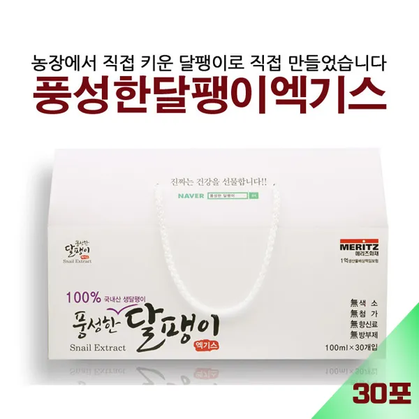 생 달팽이 엑기스 액기스 즙 진액 농장직영 쇠무릎 사철쑥 홍화씨 당귀 농장직영 달팽이농장 달팽이즙, 1개, 달펭이액기스(30포)