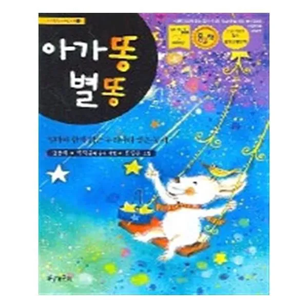 유니오니아시아 아가똥 별똥