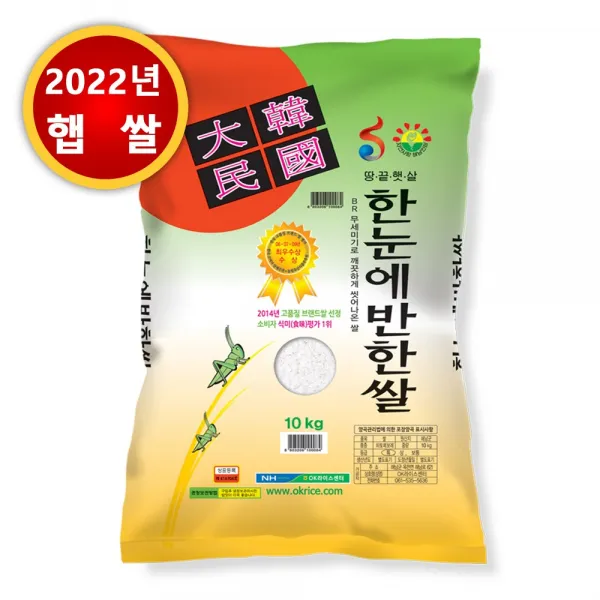 [22년산 햅쌀] 한눈에반한쌀 10kg/5kg 농협직송 특등급쌀, 1포, 10kg