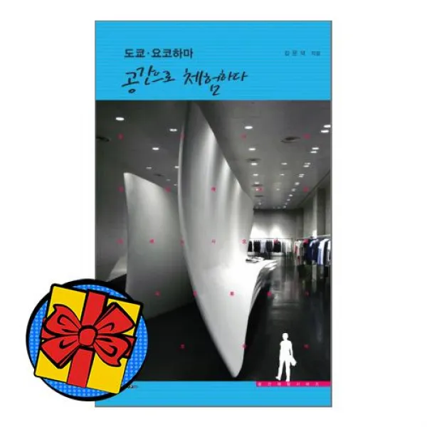 도쿄요코하마공간으로체험하다 단행본 책, 상품상세설명 참조, 상품상세설명 참조, 상품상세설명 참조