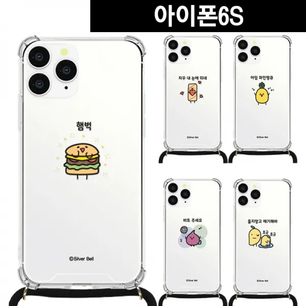 아이폰6S 말장난4 목걸이 스트랩케이스귀염뽀짝케이스 귀염뽀쨕 실버벨케이스 목걸이케이스 넥스트랩 크로스케이스 넥케이스 줄케이스 끈케이스 스트랩케이스 �, 내눈에띠네