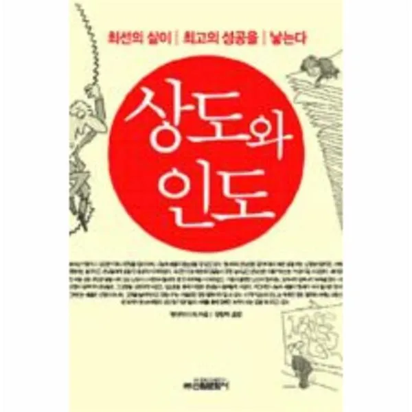 이노플리아 상도와 인도 최선의 삶이 최고의 성공을 낳는다, One color | One Size@1