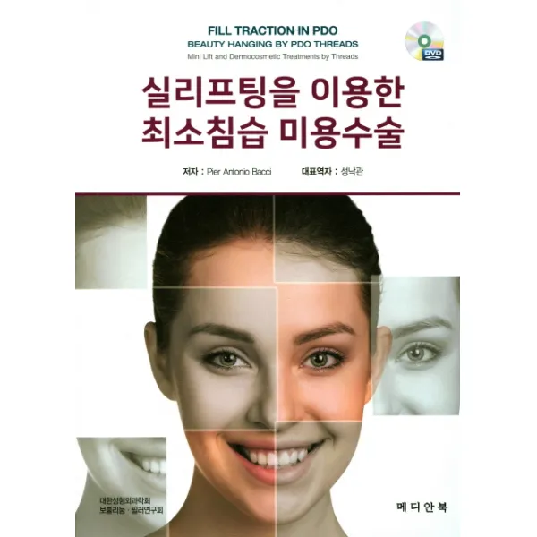 실리프팅을 이용한 최소침습 미용수술, 메디안북
