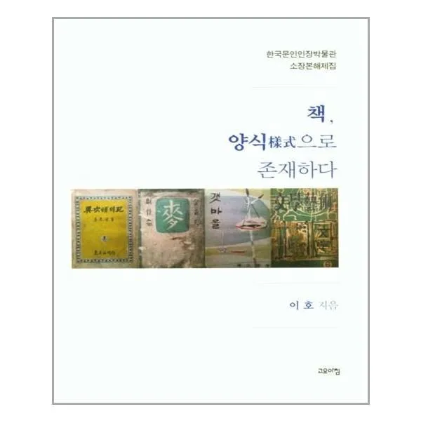 유니오니아시아 책 양식으로 존재하다 고요아침, One color | One Size, 9791167240323