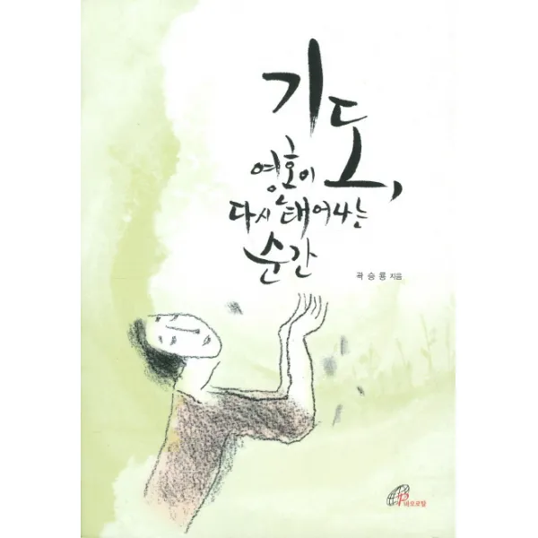 기도 영혼이 다시 태어나는 순간, 바오로딸