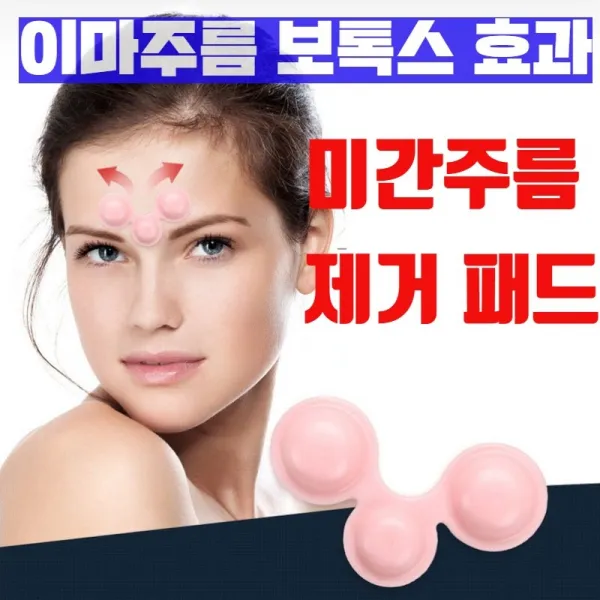 이마 미간주름제거 마사지 패드, 1개