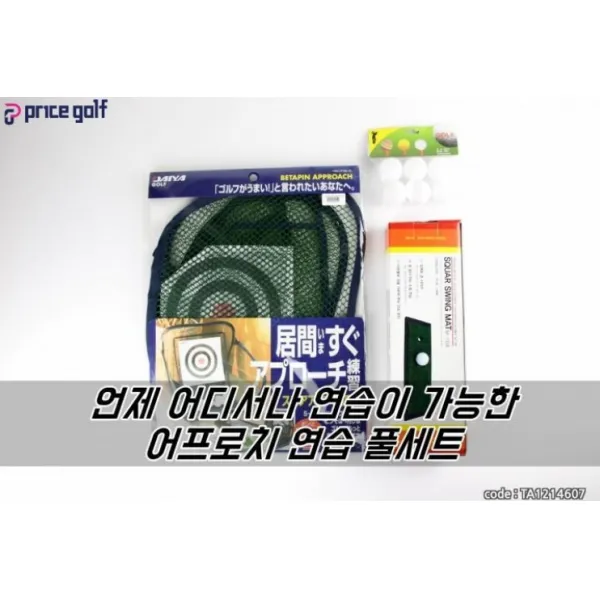 숏게임의 大家가 될때까지! 어프로치 맹훈련 풀세트!, 기본 : 상세페이지 참조