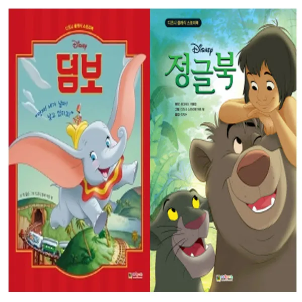 [대원키즈]디즈니클래식스토리북(덤보+정글북)세트(전2권)