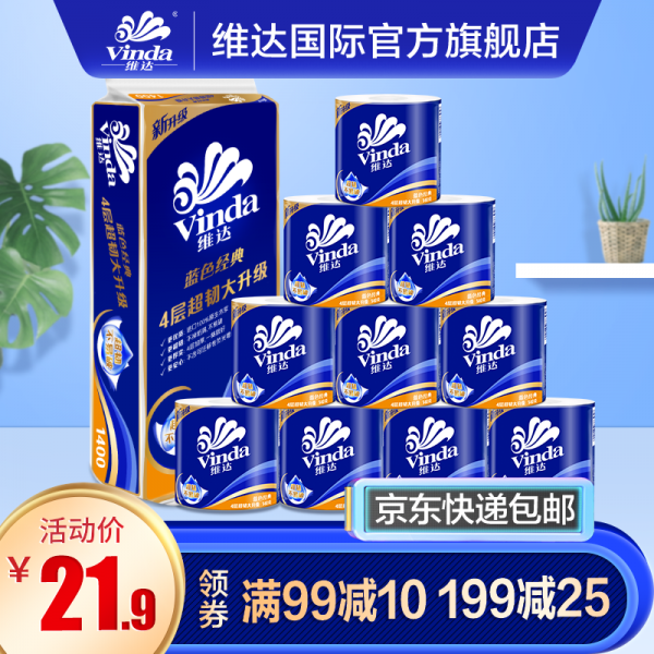 빈 다 (빈 다) 파란색 롤 용지 4 층 140 g × 10 롤 두루마리 휴지 두께 추가 화장실 휴지 무 향 (3 층 과 4 층 무 작위 배 송)
