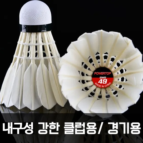 루이송 셔틀콕 거위털 A300 SWS49 A500 대회용 클럽용 중 상급자용