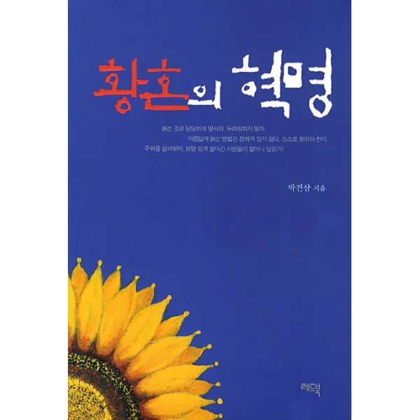 황혼의 혁명, 레드북