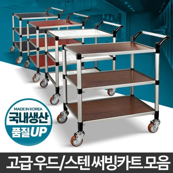 식당 병원 학교 급식 운반카 서빙카트 모음 식당카트 리어카, 우드써빙카오크3단(신형) 대