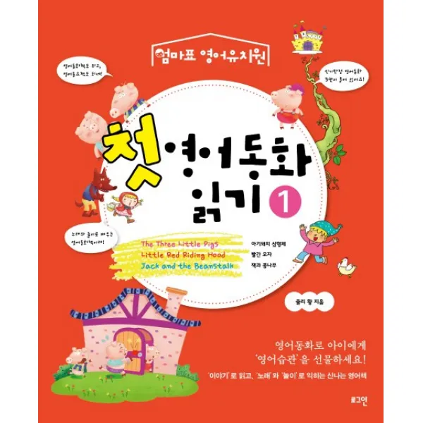 첫 영어동화 읽기. 1, 로그인