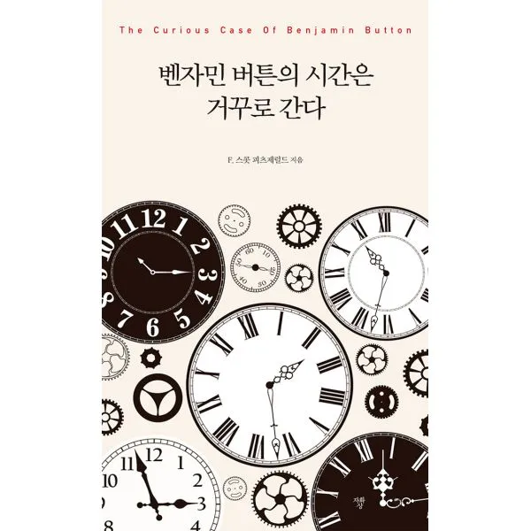 벤자민 버튼의 시간은 거꾸로 간다, 자화상