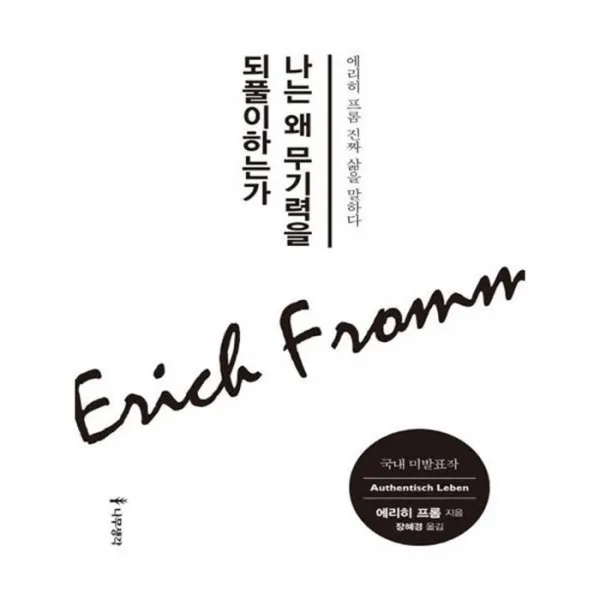 유니오니아시아 나는 왜 무기력을 되풀이하는가