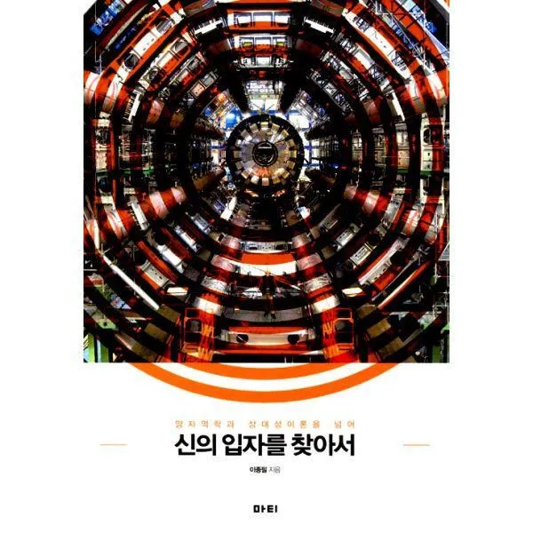 밀크북_2 신의 입자를 찾아서, One color | One Size@1