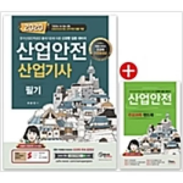 산업안전 산업기사 필기 2021 구민사 도 