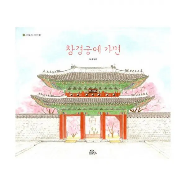 창경궁에 가면