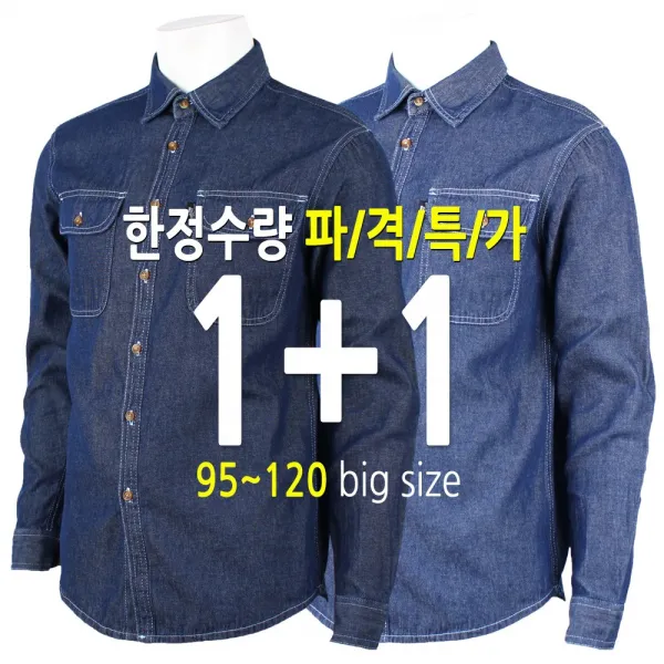 [더빅보스] WD청남방 [1+1] 사계절 90~120사이즈 캐주얼 데일리 데님셔츠 작업복 용접 건설 근무복