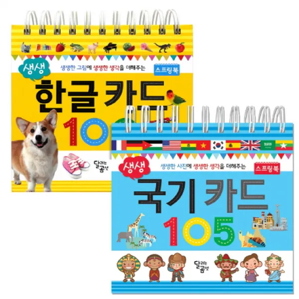 생생 한글+국기카드 세트:생생한 그림에 생생한 생각을 더해주는 달리는곰셋