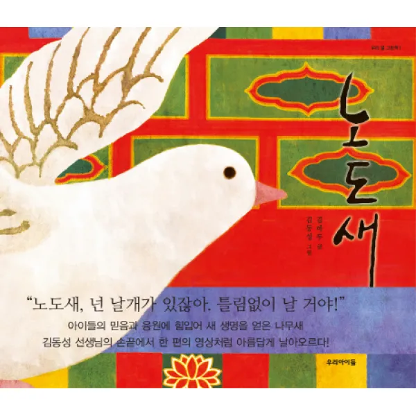 노도새, 우리아이들(북뱅크)