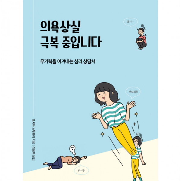 의욕상실 극복 중입니다 + 미니수첩 제공