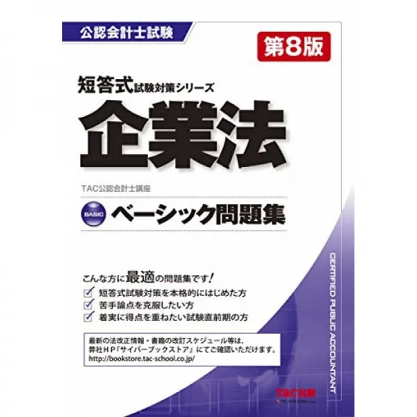 기본 문제집 기업법 제 8 판 (공인 회계사 단답식 시험 대책), 단일옵션