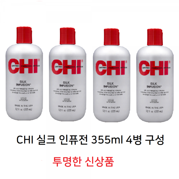 CHI Silk Infusion 치 실크 인퓨전 355ml 2병 구성 투명한 신상품, 4병