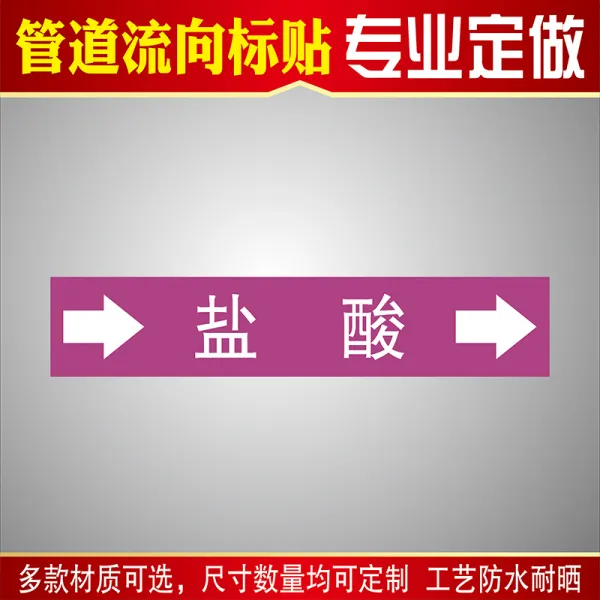 플라워리본 국표 반사막 소방 화학공업 방향 매개체 화살돌림판 압축 에어 수증기 자연히 물에 들어가다 물이 되돌아오다 천연, 4x20cm, 염산