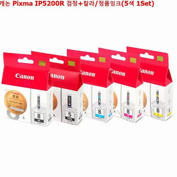 엠마트 캐논 Pixma Ip5200r 검정+칼라 정품잉크 5색 1set 1 해당상품