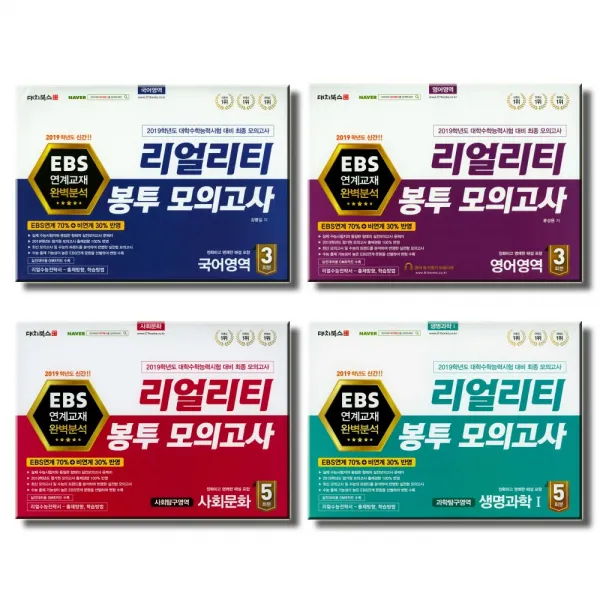 2019 수능 대치북스 리얼리티 봉투모의고사 국어 영어 물리 생명과학 지구과학 화학 한국사 사탐, 대치북스 리얼리티 봉투모의고사:준비중