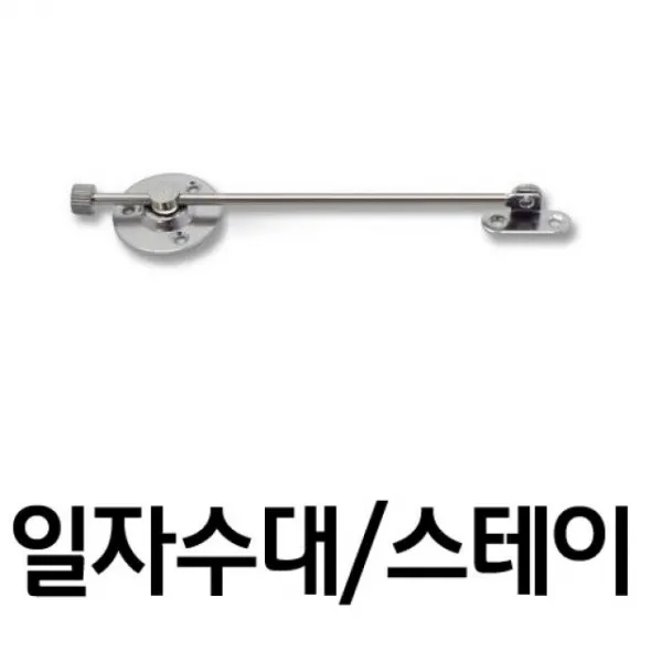 W무배 수대(일자수대 스테이 위로열때사용 방향구분없음)소 // 베어링 DIY가구 부속, 1개, 기본값, 기본값