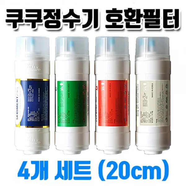 쿠쿠정수기필터 CP-F602HW 호환 교체 필터, 전체세트4개