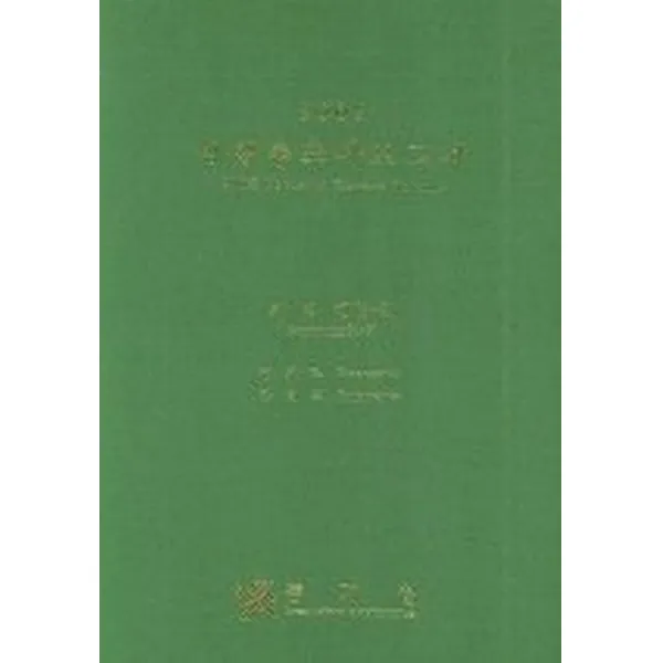 임업총조사보고서 지역편 2 (2005), 통계청