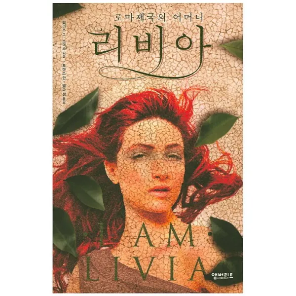 리비아:로마제국의 어머니, 앰버리트