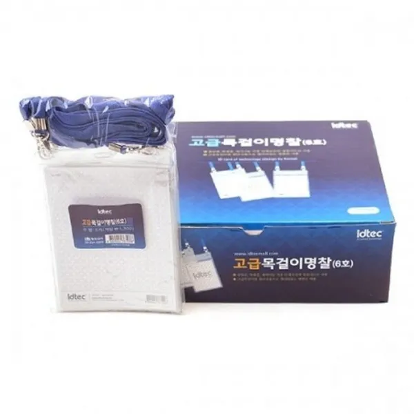 목걸이 명찰 6호 갑 50개입 동인 111x 147mm P/ +100521ea Pur 본상_퓨