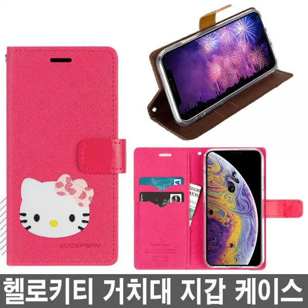 캡짱 LG V30플러스 헬로키티 거치대 지갑형 가죽 휴대폰 케이스