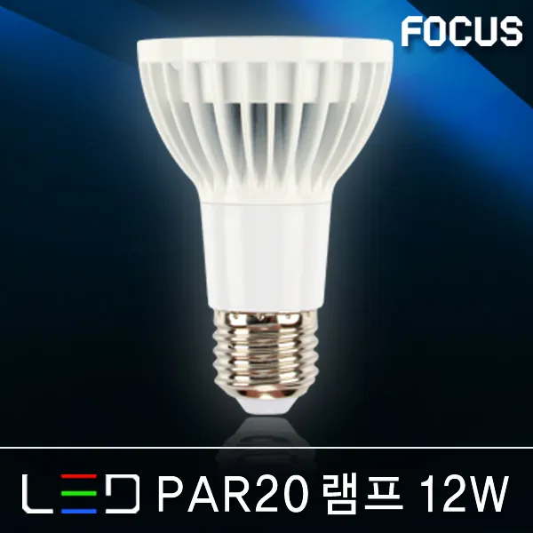 포커스 LED램프 볼전구 벌브 볼구 유볼 글로브 스틱 콘램프 EL 미니전구 꼬마전구 인치구 미니크립톤 에디슨 눈꼴 조명 LED전구, 28_1 포커스 LED PAR20램프 12W E26 [주광색]