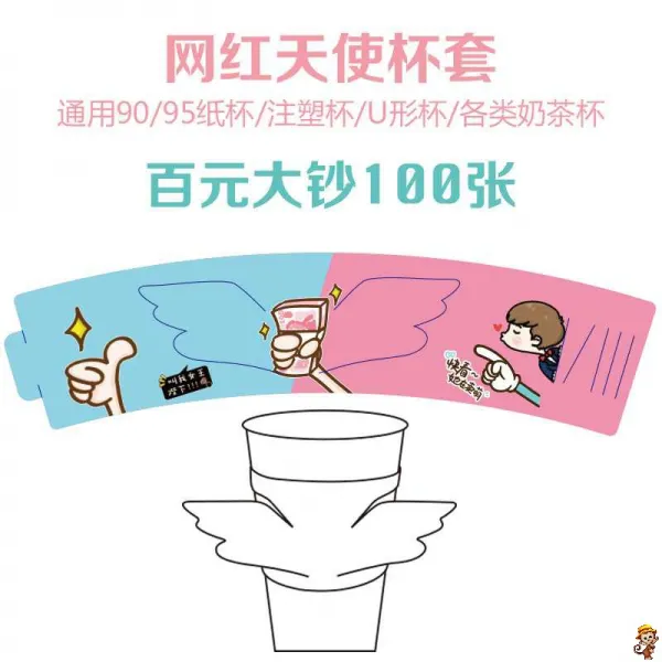 밀크앤씨리얼 크리에이티브 맟춤제작 디자인 일회용 종이컵 커버 엔젤 날개 프린트 LOGO 독창적 DIY 개성 주조 U컵, 상패 백원 고액권 100장
