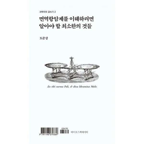 밀크북_2 면역항암제를 이해하려면 알아야 할 최소한의 것들, One color | One Size@1