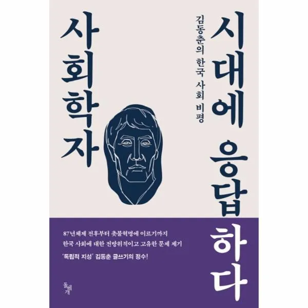 웅진북센 사회학자 시대에 응답하다, One color | One Size@1