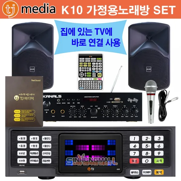 Tj미디어 K10 Bkm 가정용반주기풀set 악보표출 가수육성메들리 최신곡 6만여곡 Tj K10 가정용노래방기기 신흥몰 K10set/리모컨/업소목록