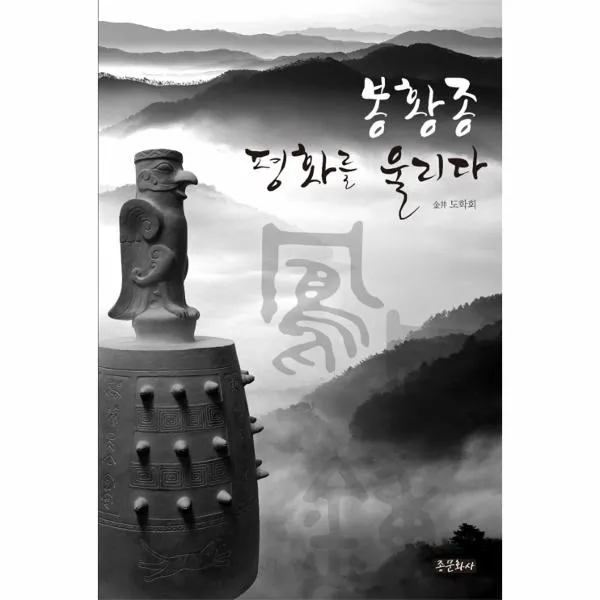 이노플리아 봉황종 평화를 울리다, One color | One Size@1