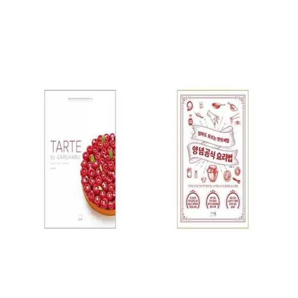 Tarte By Garuharu 타르트 바이 가루하루 + 양념공식 요리법 세트상품 
