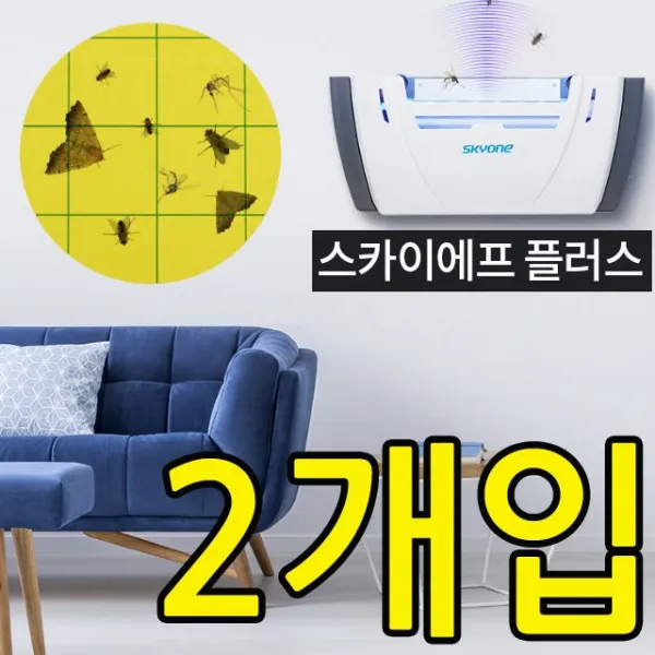 도서관 식당 제조공장 카페전용 해충 포충기 X 2개입 음식점 급식소 병원 경로당 호텔 공장 마트 대형마트, ere 스카이에프 플러스_본체2개+끈끈이20장+BL램프12개