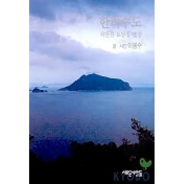 한려수도:외딴섬 토담집 별장, 새로운사람들