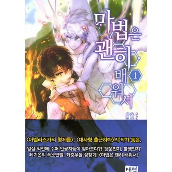 마법은 괜히 배워서 1